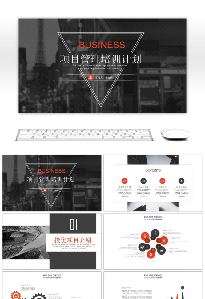 Awesome Brief Business Wind Project Management Training Ppt Template And Project Management Templates Ppt