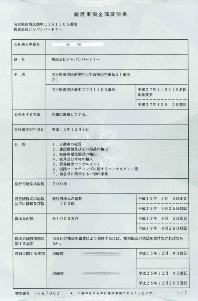 Why You Can Trust Us   Documents   Japan Partner For Business Registration License
