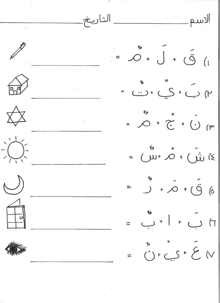 Arabic Alphabet Worksheets  Activity Shelter