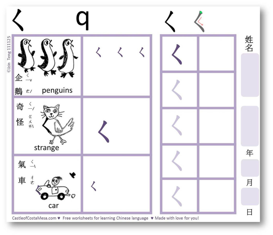 Bopomofo ㄅㄆㄇㄈ Mnemonic Worksheets For Children 注音符號 Bopomofo ㄅㄆㄇㄈ Mnemonic Worksheets For Children 注音符號