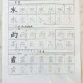 Chinese Writing Worksheets  Simplified And Traditional Chinese