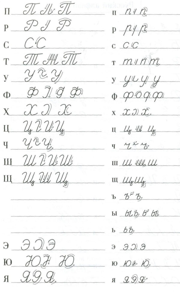 ᐉ Easy Read And Write Russian Cursive For ⚤Adults Video