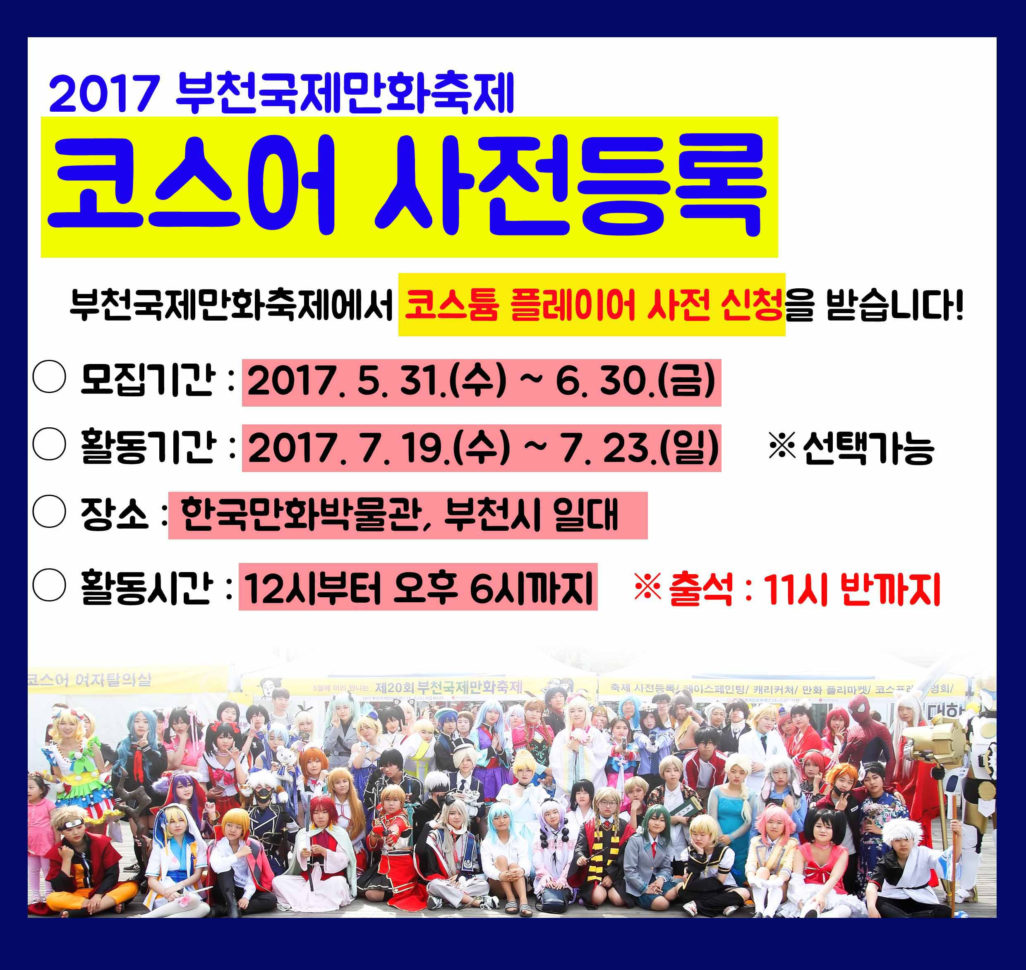 공지사항  부천국제만화축제