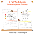 Fall Arabic Worksheets Writing  Letters Recognition Arabiconly And  Arabicenglish