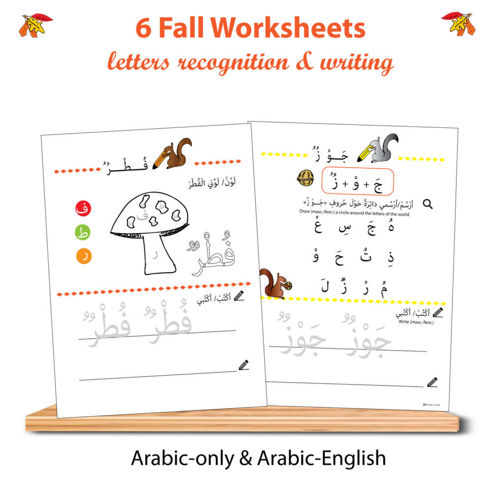 Fall Arabic Worksheets Writing  Letters Recognition Arabiconly And  Arabicenglish Fall Arabic Worksheets Writing  Letters Recognition Arabiconly And  Arabicenglish