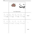 Free Arabic Alphabet Worksheet Ba Is For Bayt A House