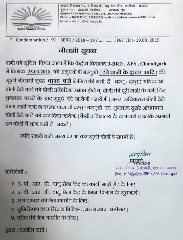 Kendriya Vidyalaya 3 Brd Chandigarh