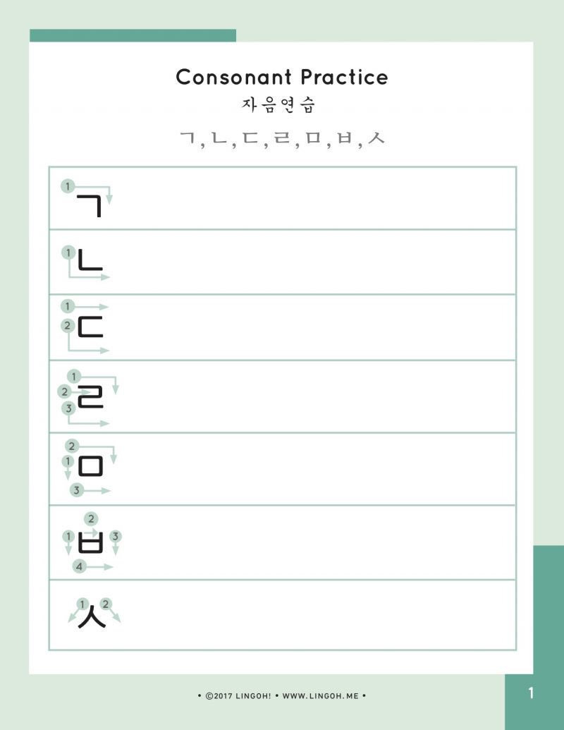 Printable Korean Alphabet Practice Sheet