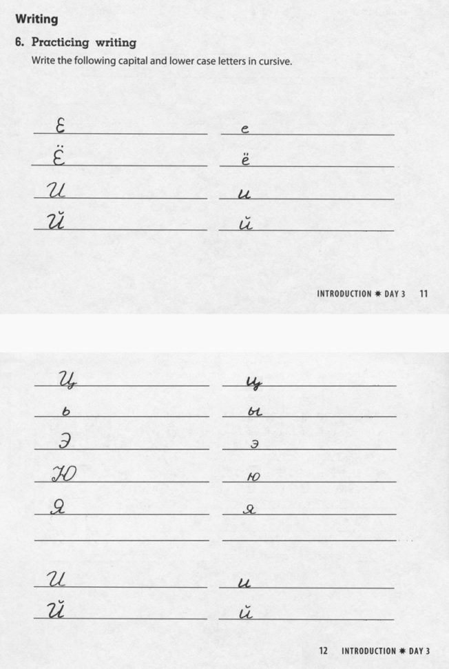 Russian Handwriting Worksheet Videos 3  Language Resource Russian Handwriting Worksheet Videos 3  Language Resource